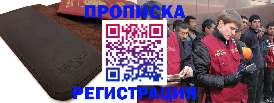 прописка штамп в Коммунаре