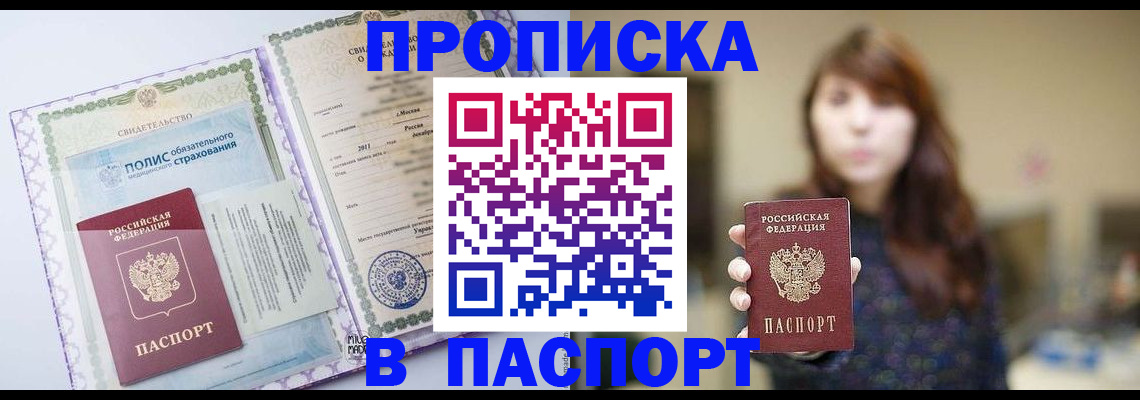 прописка 2025 в Коммунаре