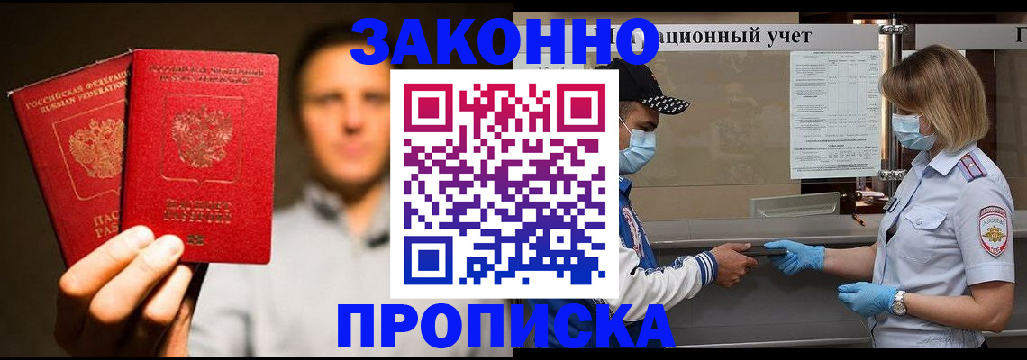 временная регистрация для школы в Коммунаре